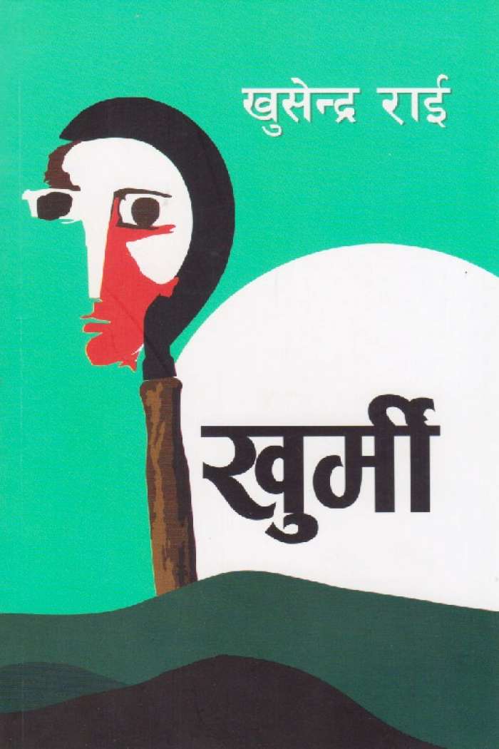 Khurmi